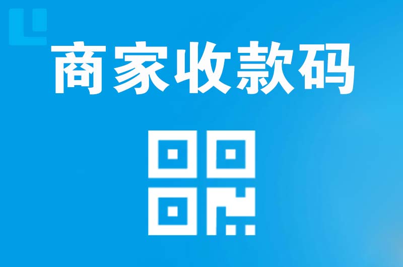 郑东拉卡拉商家收款码